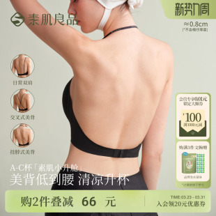 素肌良品深V美背内衣无痕露背吊带隐形粉底液细肩带挂脖聚拢文胸