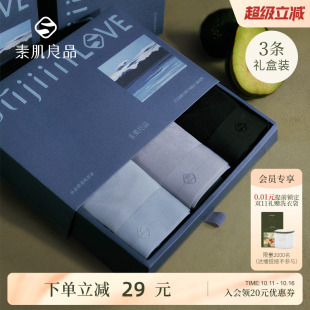 抗菌纯棉裆四角短裤 男生莫代尔无痕平角裤 礼盒TK 内裤 素肌良品男士