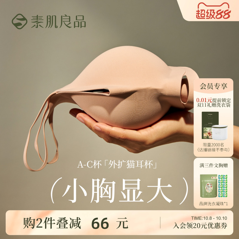 小胸专属A杯变C杯显大内衣