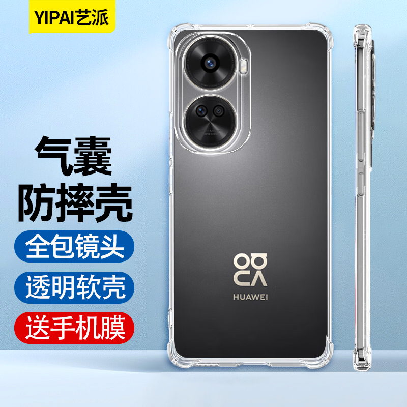 适用华为nova11se透明气囊防摔壳