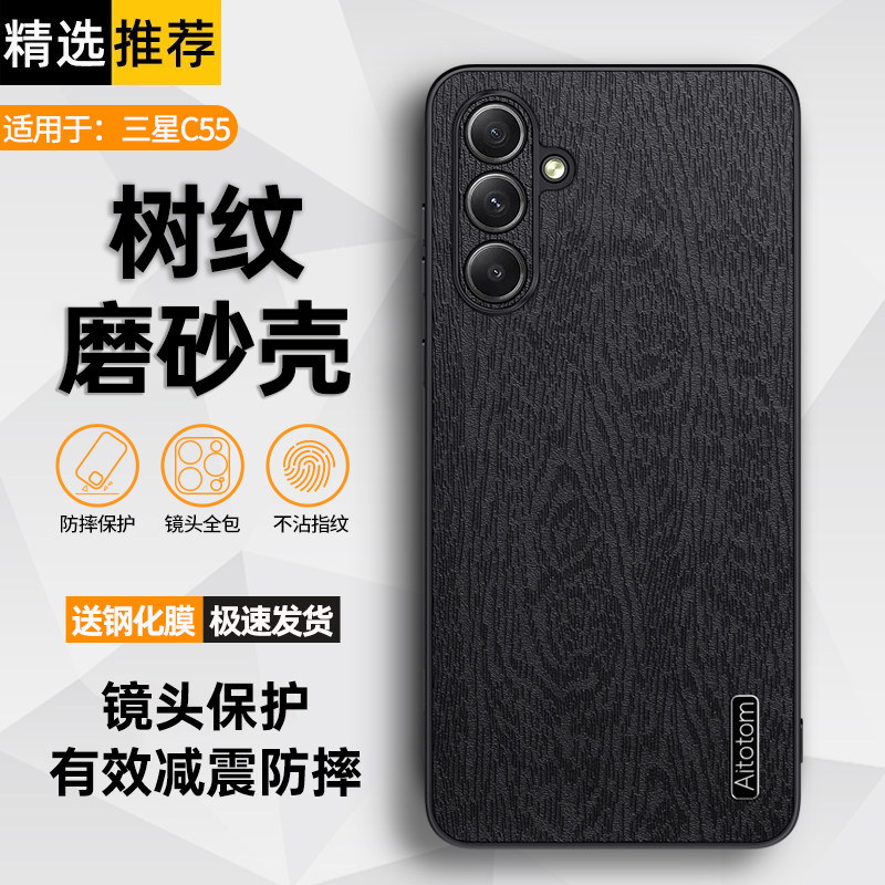适用三星c55手机壳素皮全包边防摔Galaxy C55保护套新款高端树纹外壳SM-C5560男款高级感个性防指纹磨砂外壳