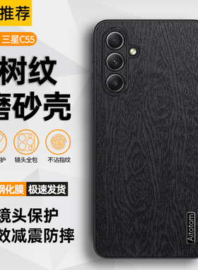 适用三星c55手机壳素皮全包边防摔Galaxy C55保护套新款高端树纹外壳SM-C5560男款高级感个性防指纹磨砂外壳