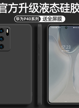 适用华为p40手机壳新款液态硅胶壳镜头全包防摔P50 Pro保护套软壳磨砂5G男女新潮纯色网红P60 Art超薄直边壳