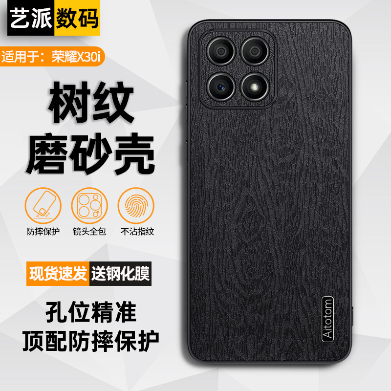 适用荣耀x30i手机壳素皮保护套TFY-AN00全包边防摔外壳X30i新款高端树纹honor男款高级个性防指纹磨砂壳防滑