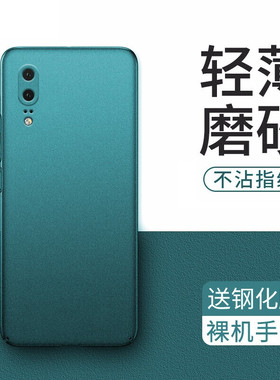 适用于华为p20手机壳新款p20pro磨砂硬壳防滑防指纹P20保护套限量版全包防摔pr0个性潮p20p超薄男女网红高档
