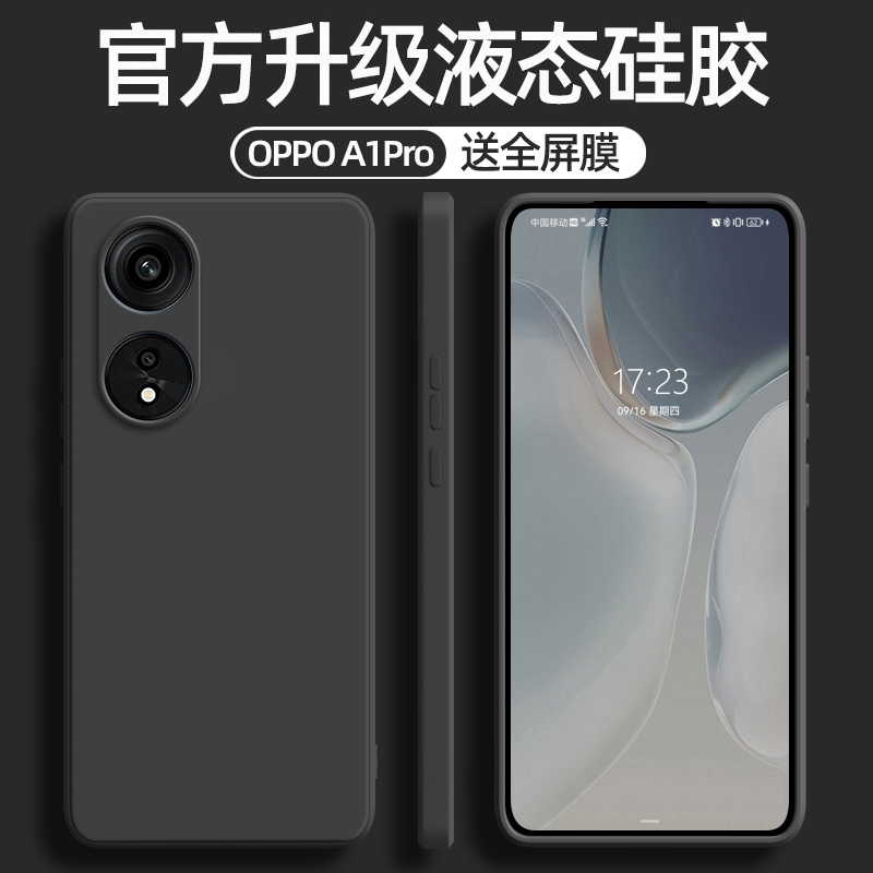 OPPOA1Pro直边硅胶软壳