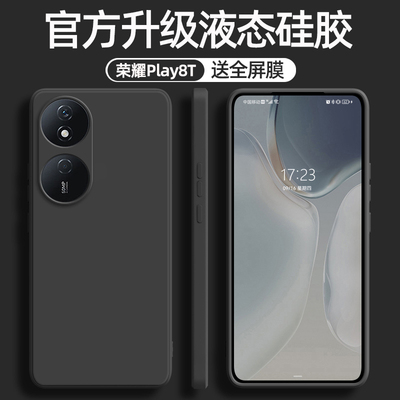 适用荣耀play8T液态硅胶壳