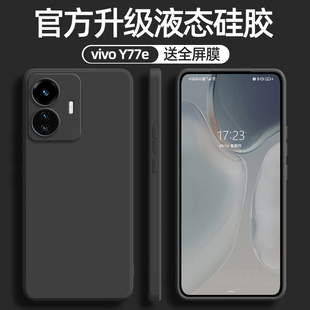 适用vivoy77e手机壳新款液态硅胶壳(t1版)镜头全包防摔Y77e保护套软壳viv0男女新潮网红情侣5g超薄直边外壳