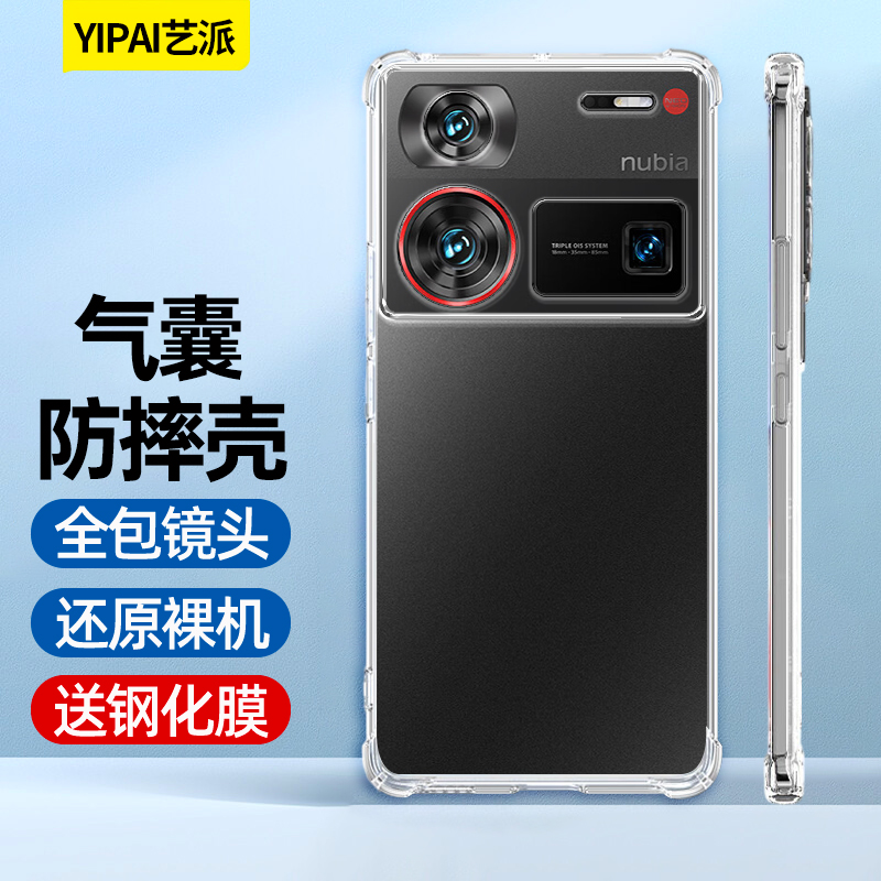 真气囊防摔！全包保护！送手机膜