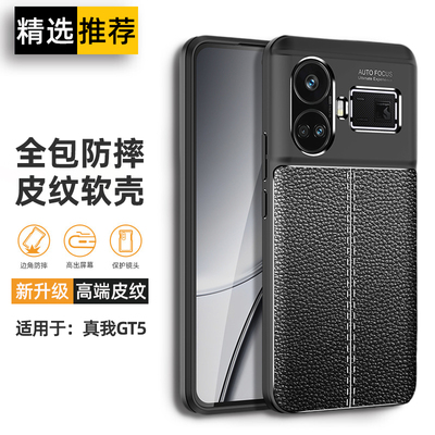适用realme GT5手机壳磨砂保护套全包边皮纹软壳RMX3823男士新款商务防摔散热真我gt5保护套镜头全包高档外壳