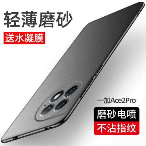 适用一加Ace2Pro磨砂硬壳