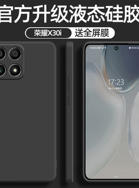 适用于荣耀x30i手机壳新款液态硅胶壳TFY-AN00镜头全包防摔x30i保护套软壳5g版男女情侣潮牌网红超薄直边外壳