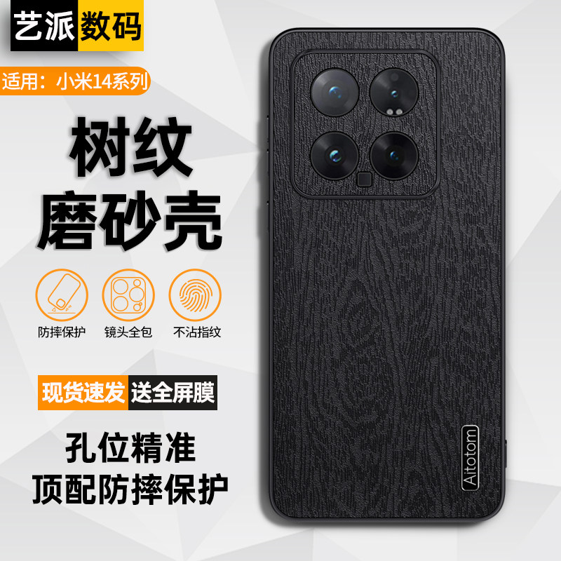 适用小米14手机壳素皮保护套小米14pro全包边防摔外壳ultra新款高端树纹Xiaomi男女款个性mi十四防指纹磨砂壳