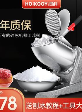 鸿科商用碎冰机 奶茶店双刀刨冰机 高功率冰沙机 电动打冰机HK-10