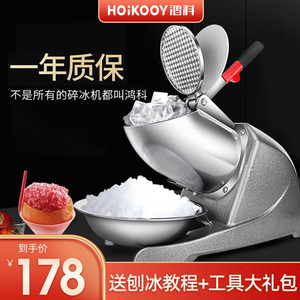 鸿科商用碎冰机 奶茶店双刀刨冰机 高功率冰沙机 电动打冰机HK-10
