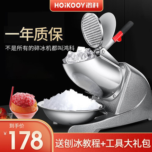 鸿科商用碎冰机 奶茶店双刀刨冰机 高功率冰沙机 电动打冰机HK-10