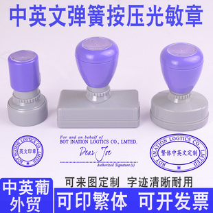 印章定刻长条中英文条形对照章签字章图案原子定制小圆外贸光敏章