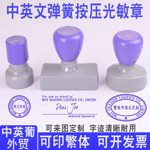 印章定刻长条中英文条形对照章签字章图案原子定制小圆外贸光敏章