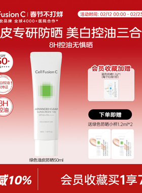 「明星同款」秀肤生绿色油皮防晒霜面部美白控油素颜霜隔离二合一