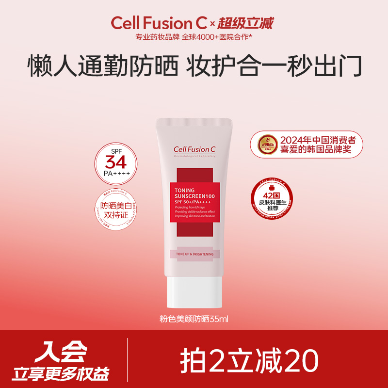 「韩国」秀肤生粉色防晒霜女面部美白隔离遮瑕三合一四季防紫外线