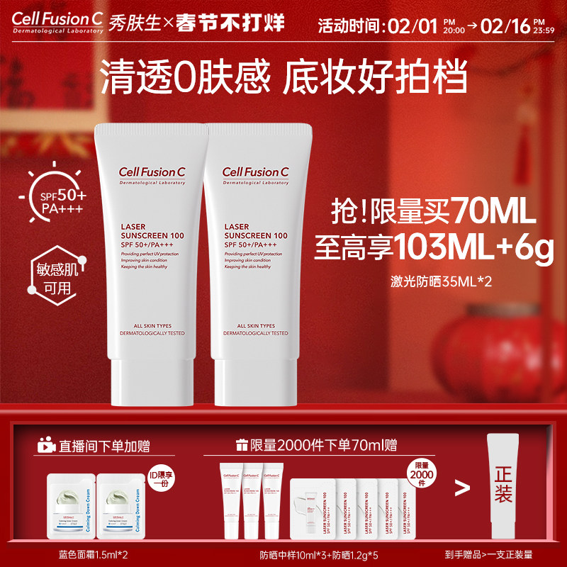 秀肤生隔离敏感肌防晒霜秋冬干油皮敏感肌专用清爽面部素颜霜遮瑕