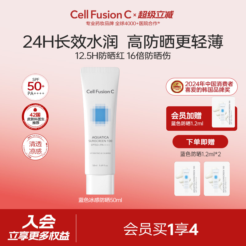 周也同款」秀肤生蓝色冰感防晒霜