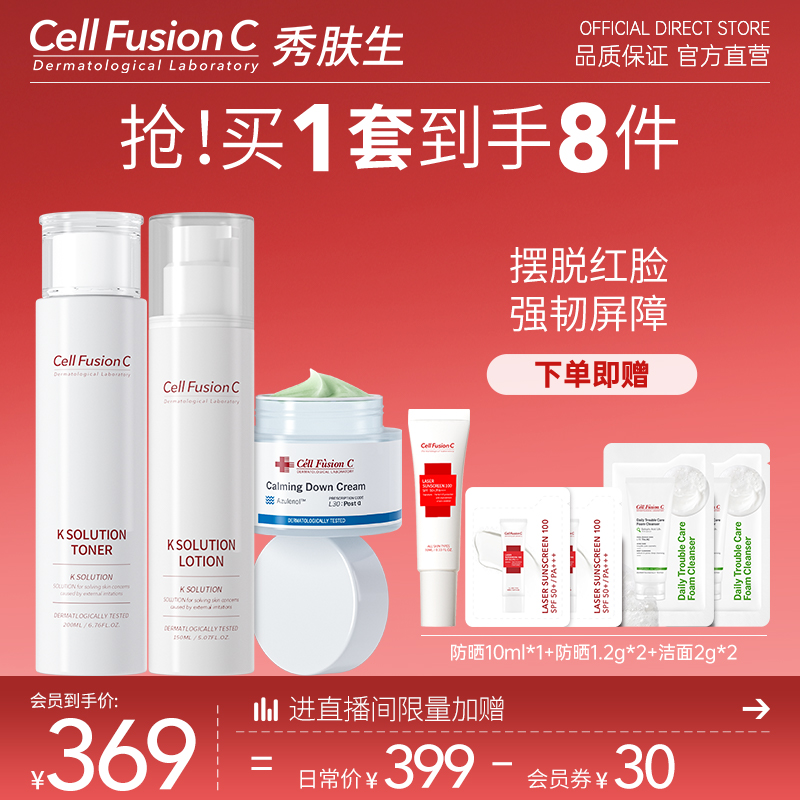 秀肤生敏感肌水乳面霜护肤套装 红血丝补水保湿冰感面膜平衡水油