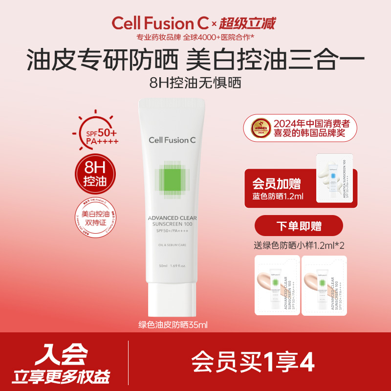 「明星同款」秀肤生绿色油皮防晒霜面部美白控油素颜霜隔离二合一