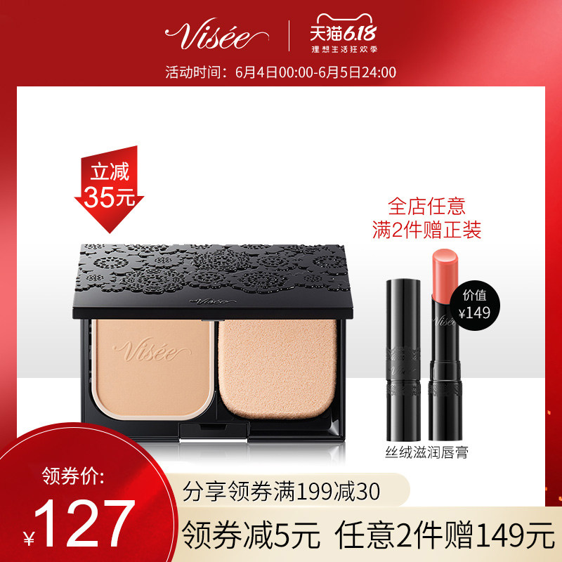日本高丝VISEE清透好感素颜粉饼遮暇 控油防汗轻薄保湿女学生正品
