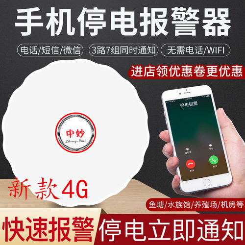 4G明锐智能停电报警220V养殖场断电报警器三相手机来电打电话短信