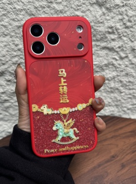 2026新年马年红色喜庆适用苹果17promax高级AI按键全包17pro马上转运Phone16全包保护13promax男女15防摔14套