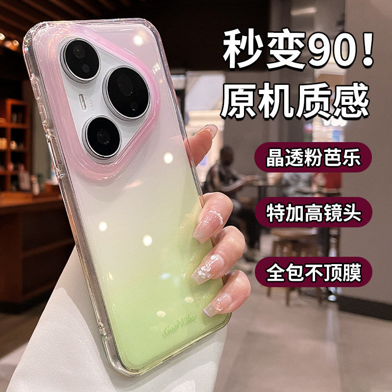 渐变晕染粉红芭乐硅胶壳