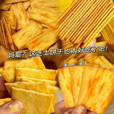 【40包仅7.9】日式岩烧芝士脆饼干整箱咸味薄脆办公室休闲小零食