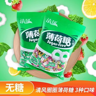 清风无糖强劲薄荷圈圈糖果酒店前台休闲招待客人零食清新口气糖果