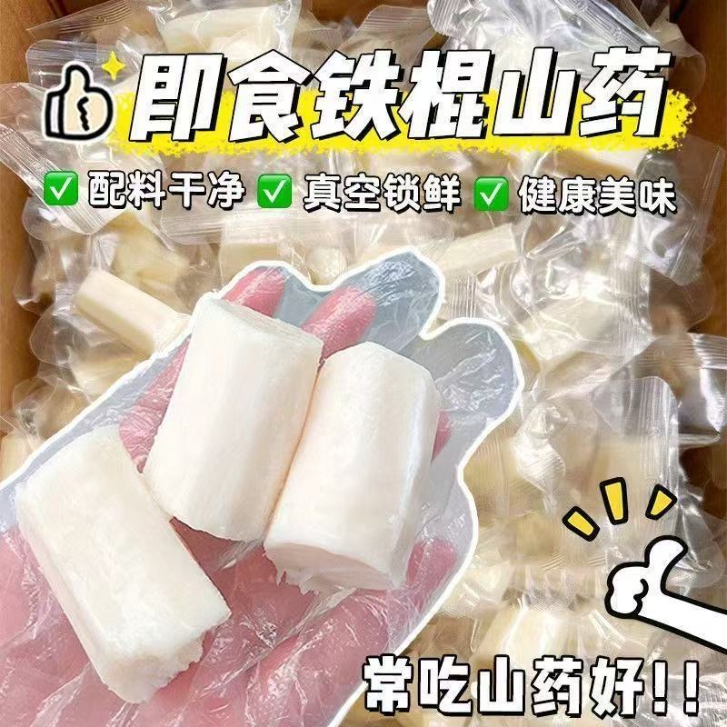 【首单补贴】即食铁棍山药鲜蒸免煮去皮山药营养早餐代餐小零食善