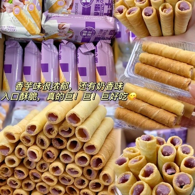 【补贴直降】香芋牛奶蛋酥卷浓郁夹心松脆饼干休闲解馋小零食整箱