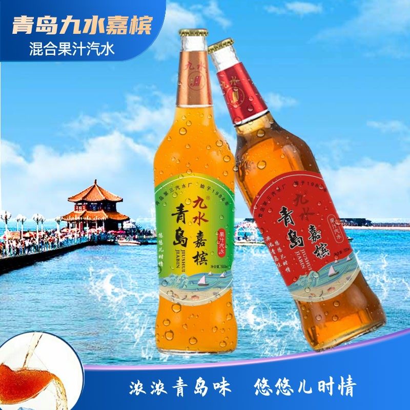 青岛九水嘉槟橙味怀旧果汁汽水饮料瓶装新品女士80后经典老式香槟