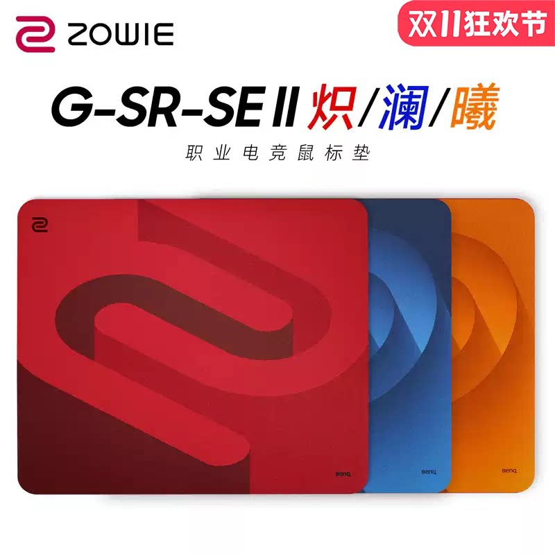 【官方正品】ZOWIE卓威GSRSE炽澜曦2代HSR/TR顺滑电竞游戏鼠标垫