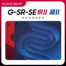 【官方正品】ZOWIE卓威 G-SR-SE炽/SR/TR 顺滑电竞游戏鼠标垫cs2