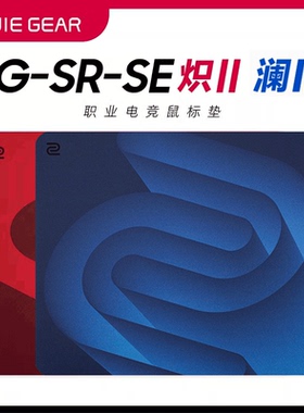 【官方正品】ZOWIE卓威 G-SR-SE炽/SR/TR 顺滑电竞游戏鼠标垫cs2