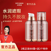 缔芙曼BB霜水润雅典女神水光保湿 持久遮瑕防水防汗素颜35gbb霜