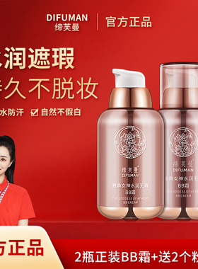 缔芙曼BB霜水润雅典女神水光保湿持久遮瑕防水防汗素颜35gbb霜