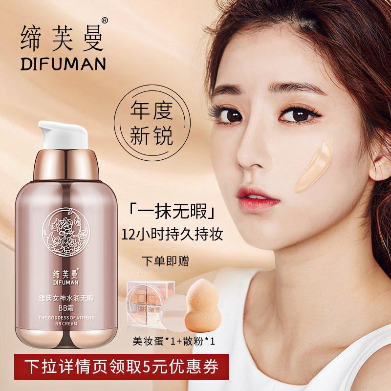 3缔芙曼气垫BB霜水润雅典女神水光正品孕妇提亮肤色女遮瑕保湿持久