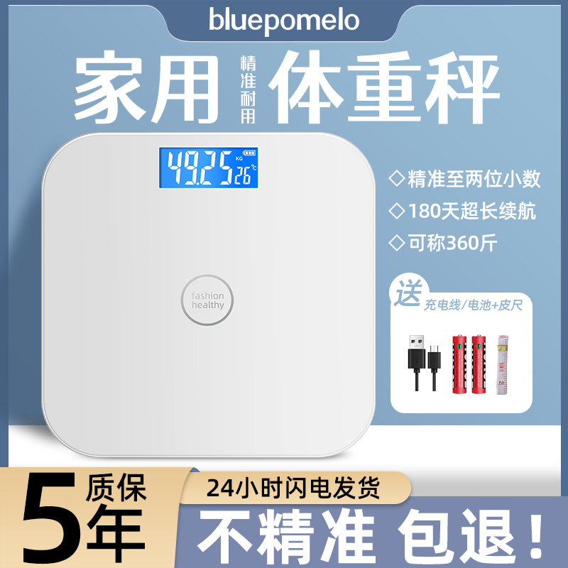 高精準家用體重秤減肥專用體脂秤