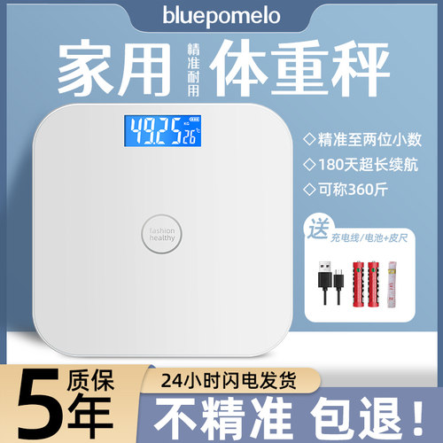 高精准家用体重秤减肥专用体脂秤