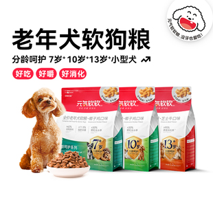 气软软老年犬软狗粮老龄犬高龄泰迪小型犬小颗粒1.2kg 日和优宠元