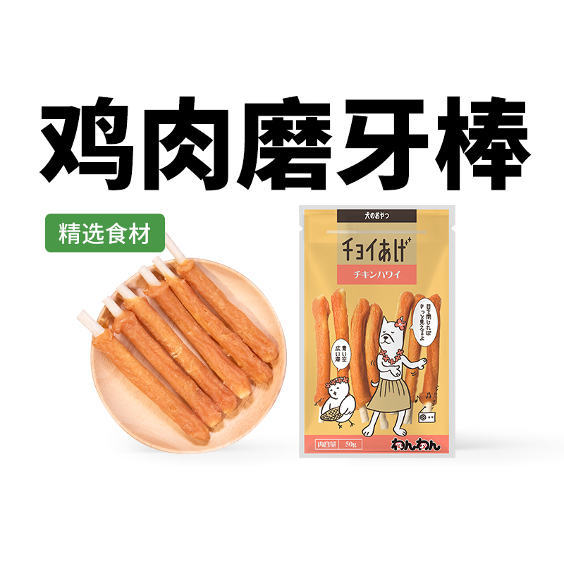 日和优宠狗零食鸡肉干零食磨牙棒成成犬泰迪零食1包