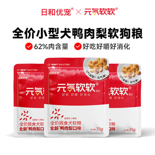 气软软鸭肉梨软狗粮试吃35g 日和优宠元 u先狗粮试吃