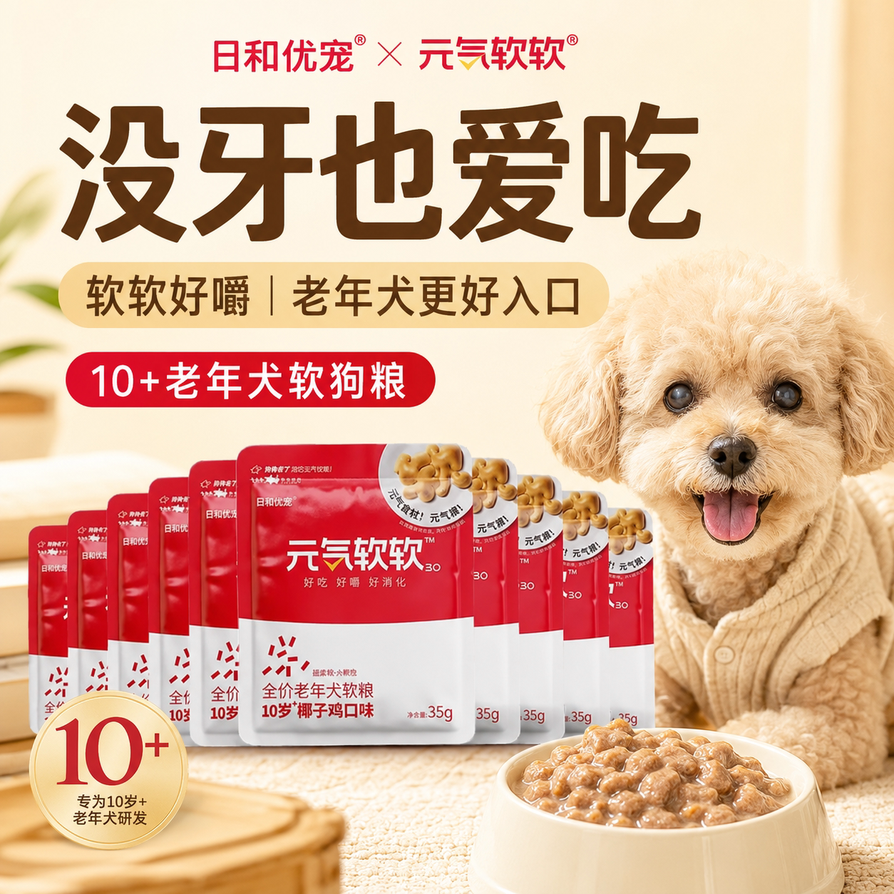【狗粮试吃体验装】日和优宠元气软软老年犬小型犬软粮35g*10