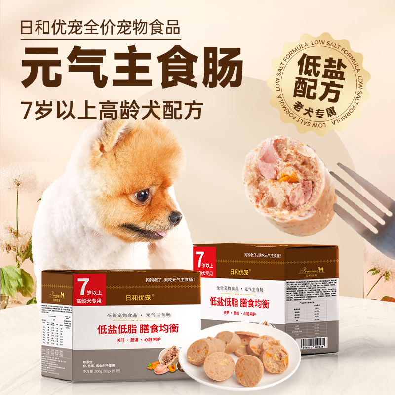 日和优宠老年犬主食肠软粮湿粮高龄犬肉肠宠物火腿肠80g*10根/盒